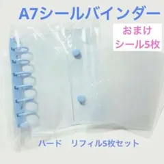 シールバインダー　シール帳　リフィル　シールシート　セット　A7
