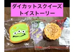 トイストーリー ダイカットスクイーズ 2個セット