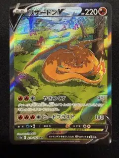 リザードンV SAR S12a VSTARユニバース 211/172