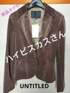 【新品】UNTITLED ブラウン テーラードジャケット サイズ3