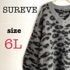 SUREVE【6L】レオパード柄オーバーニット　グレー　モコモコ　大きいサイズ