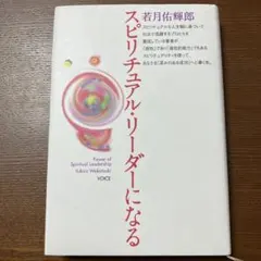 2026年最新】スピリチュアルリーダーの人気アイテム - メルカリ
