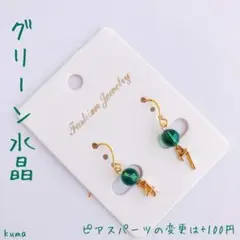 数字　ピアス　天然石　グリーン水晶