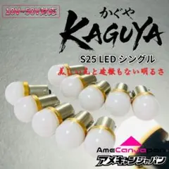 12個 ホワイト s25 シングル 平行ピン BA15s 12v 24v LED - メルカリ
