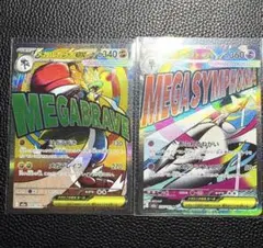 メガドリームex メガルカリオex メガサーナイトex MA2枚セット