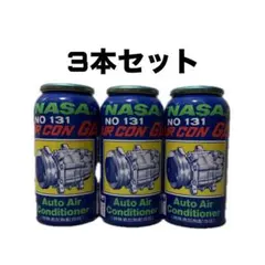 在庫処分！3本セット！！カーエアコンディショナー　R12用　関西科研工業のサムネイル