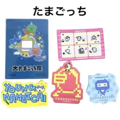 たまごっち 大たまごっち展　入場特典　非売品　ダイカットステッカー