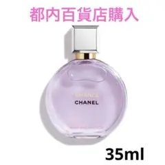 CHANEL チャンス オースプランディド オードゥ パルファム 35ml