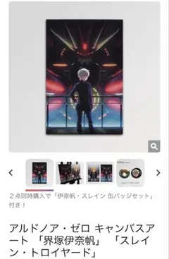 アルドノア・ゼロ スレイン・トロイヤード マグカップ - メルカリ