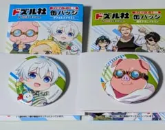 ドズル社 ファミマ 缶バッジ　おらふくん　おおはらMEN　２個セット