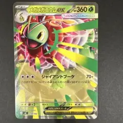 メガメガニウムex MEGA スタートデッキ100 バトルコレクション 018