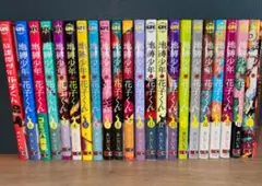 2026年最新】地縛少年花子くん 全巻の人気アイテム - メルカリ