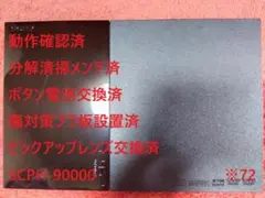 ※72【完動美品/レンズ交換メンテ済】PS2 SCPH-90000 本体 薄型