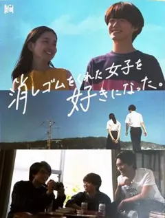 2026年最新】消しゴムをくれた女子を好きになった dvdの人気アイテム