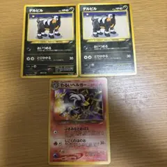 ポケモンカード ヘルガー デルビル 2枚セット - メルカリ
