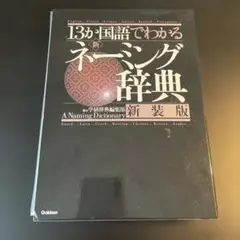 2026年最新】新明解ナム語辞典の人気アイテム - メルカリ