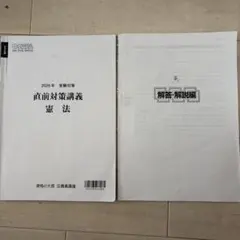 駿台 古文特講 秋本吉徳先生担当 - メルカリ