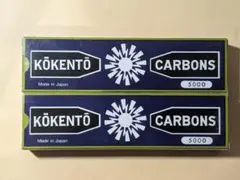 バラ売り可未使用✨KOKENTOコーケントー　5000カーボン171本まとめ売り 2025年最新】コウケントー カーボンの人気アイテム - メルカリ