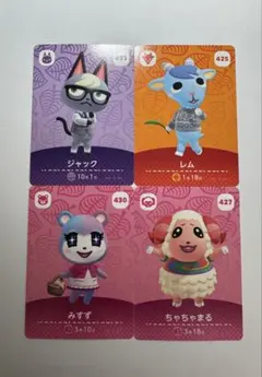 あつまれどうぶつの森　ジャック レム みすず ちゃちゃまる　amiiboカード