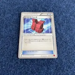 ポケモンカード　とつげきチョッキ　xy8