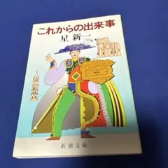 これからの出来事