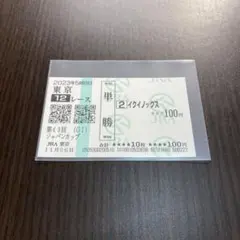 2026年最新】馬券 ジャパンカップの人気アイテム - メルカリ