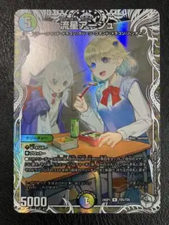 デュエルマスターズ 流星アーシュ キャラプレミアム
