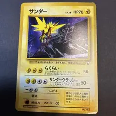 引退品】サンダーG[ギンガ] ☆ Pt4 アルセウス光臨 033/090 - メルカリ
