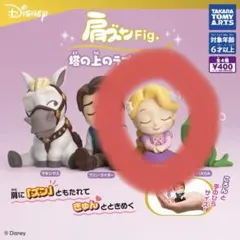 肩ズンfig. 塔の上のラプンツェル　　ラプンツェル