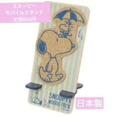 スマホスタンド