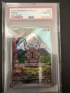 カイロス（AR）067 クリムゾンヘイズ | Poketrage