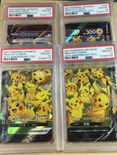 ４連番　PSA10 ピカチュウV ユニオン RRR 25周年 アニバーサリー