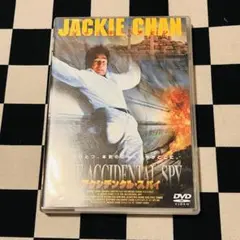 セル版 DVD アクシデンタル・スパイ ジャッキー・チェン - メルカリ
