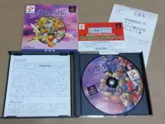 幻想水滸伝 PS1 ソフト 中古品