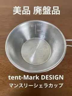 2025年最新】tent-Mark DESIGNES シェラカップの人気アイテム - メルカリ