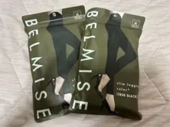 BELMISE ベルミス　スリムレギンス　カラープラス M 二つセット