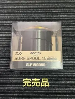 【完売含む未使用3点】SLPW RCSサーフスプール45QD5号用 アルミノブ他