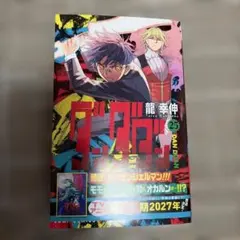 ダンダダン 25