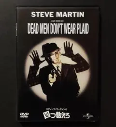 スティーブマーティンの四つ数えろ　USオリジナル映画ポスター 映画DVD】スティーブ・マーティンの四つ数えろ ('82 米国) - メルカリ