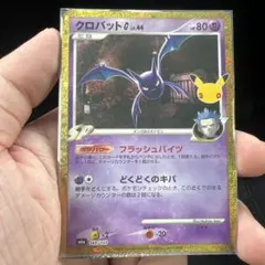 ポケモンカード クロバットG 149/103