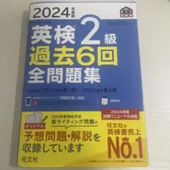 英検二級過去6回全問題集