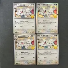 2026年最新】イッカネズミ ポケカの人気アイテム - メルカリ