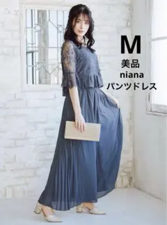 美品❇️niana セットアップ パンツドレス M レース 結婚式 オケージョン