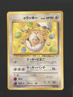 旧裏 のラッキー ポケモンカード ラッキー HP90 LV38 闇からの挑戦