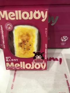 mellojoy メロジョイ 新作 こんがり焼き餅 ムースクリーム【フルセット