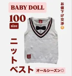 【美品】BABY DOLL ニットベスト　キッズ