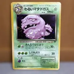 2026年最新】わるいマタドガスの人気アイテム - メルカリ