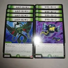 ラマトカーン　ムルクカンキン　各4枚　プレイ用