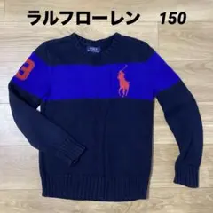 【美品】ラルフローレン コットン セーター 10〜12歳