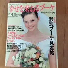 ウエディングブーケ&花飾り Vol.4